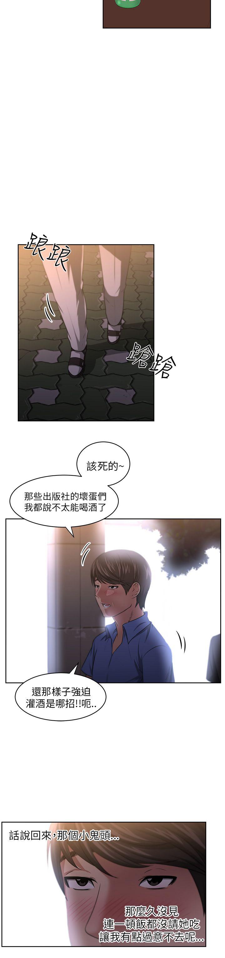 大叔 第6話 第14页