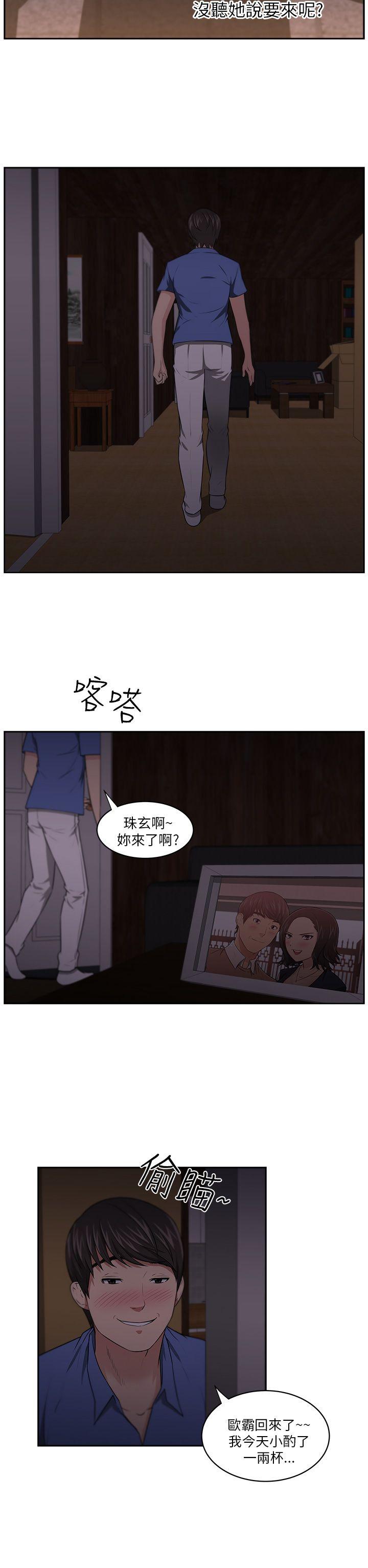 大叔 第6話 第17页