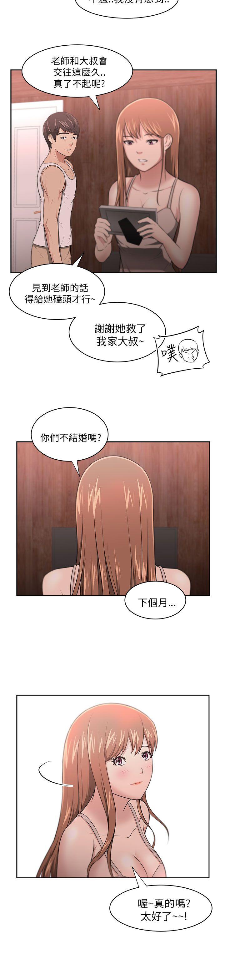 大叔 第7話 第11页