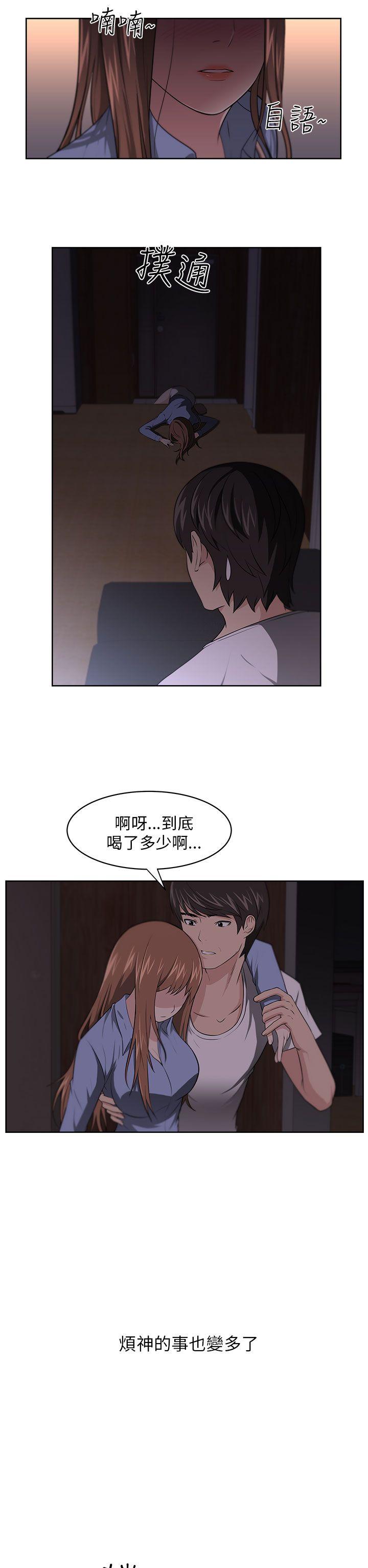 大叔 第7話 第20页