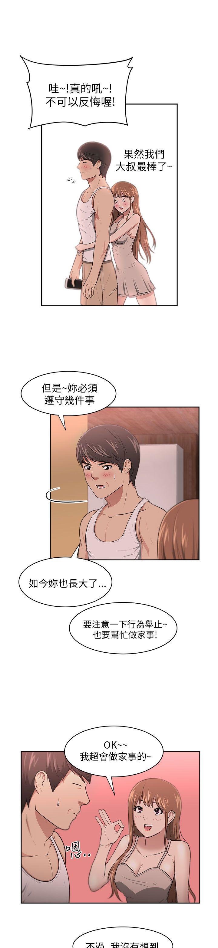 大叔 第7話 第10页