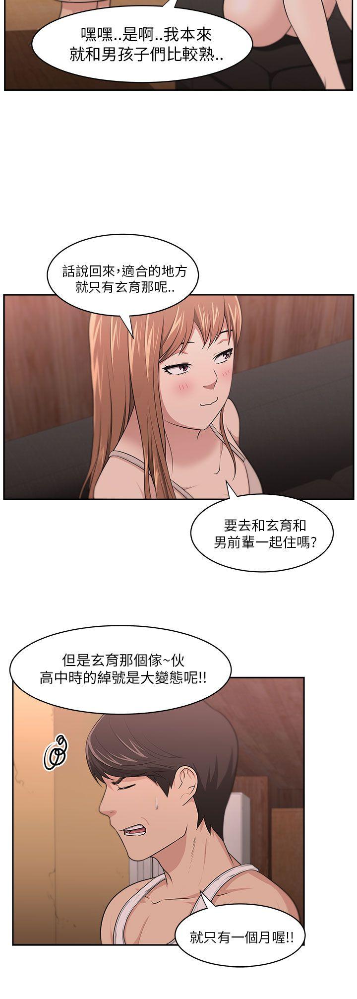 大叔 第7話 第9页
