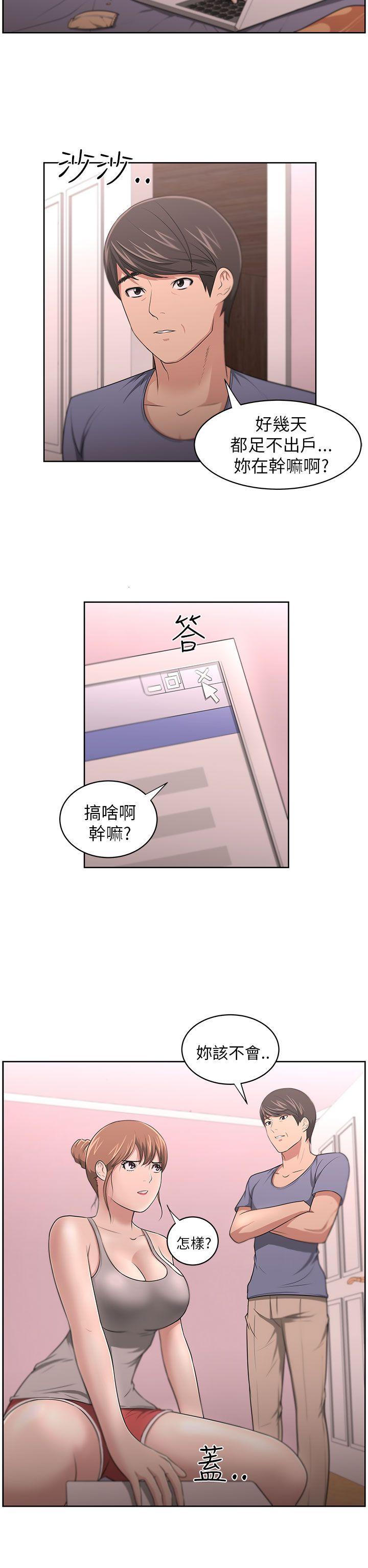 大叔 第9話 第16页