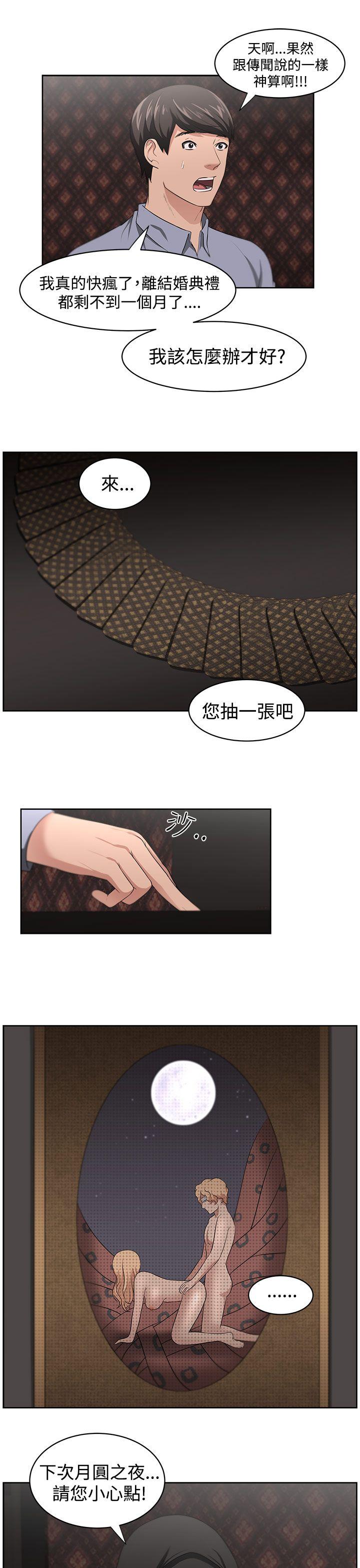 大叔 第18話 第4页