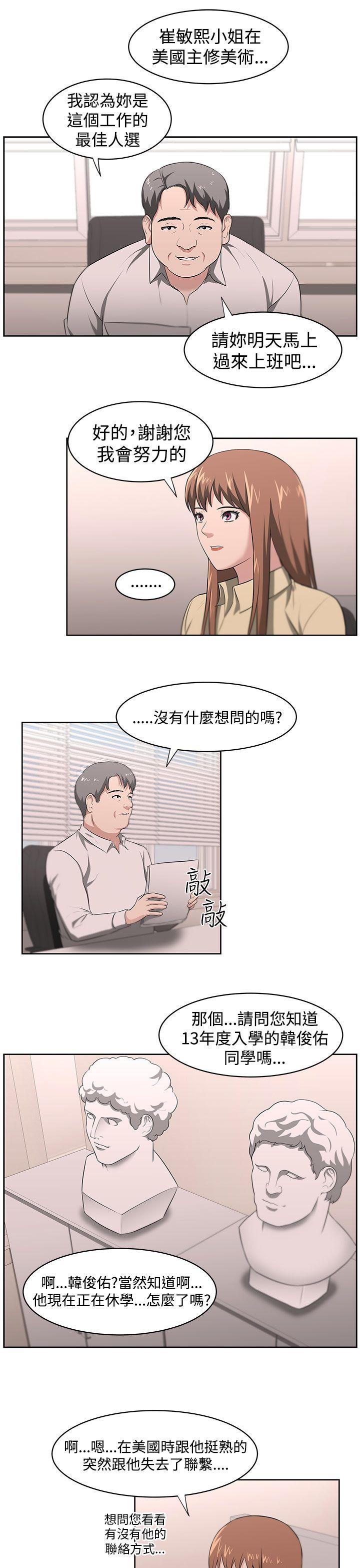 大叔 第18話 第7页