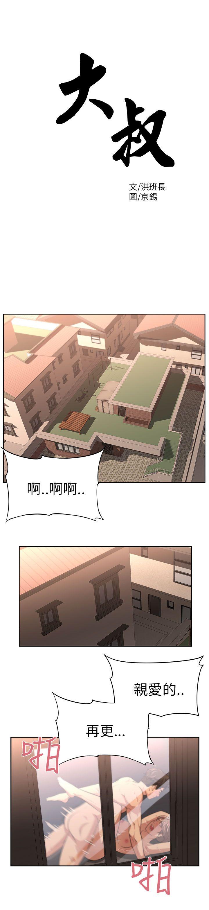 大叔 第1話 第1页