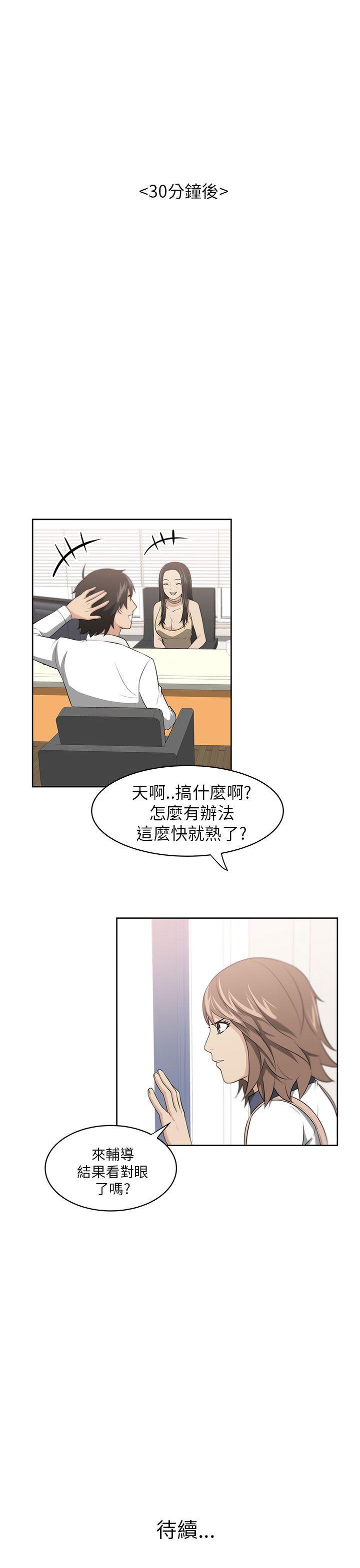 大叔 第1話 第38页