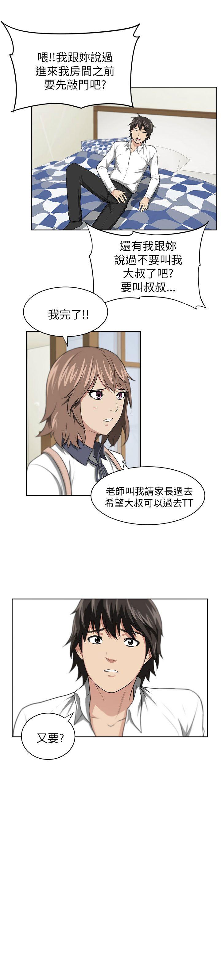 大叔 第1話 第32页