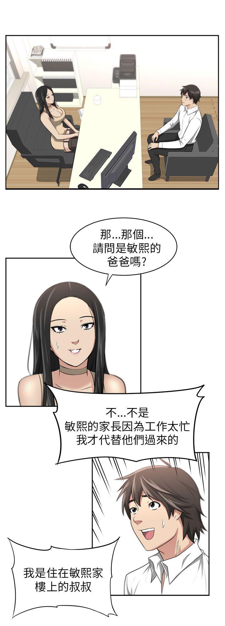 大叔 第1話 第35页
