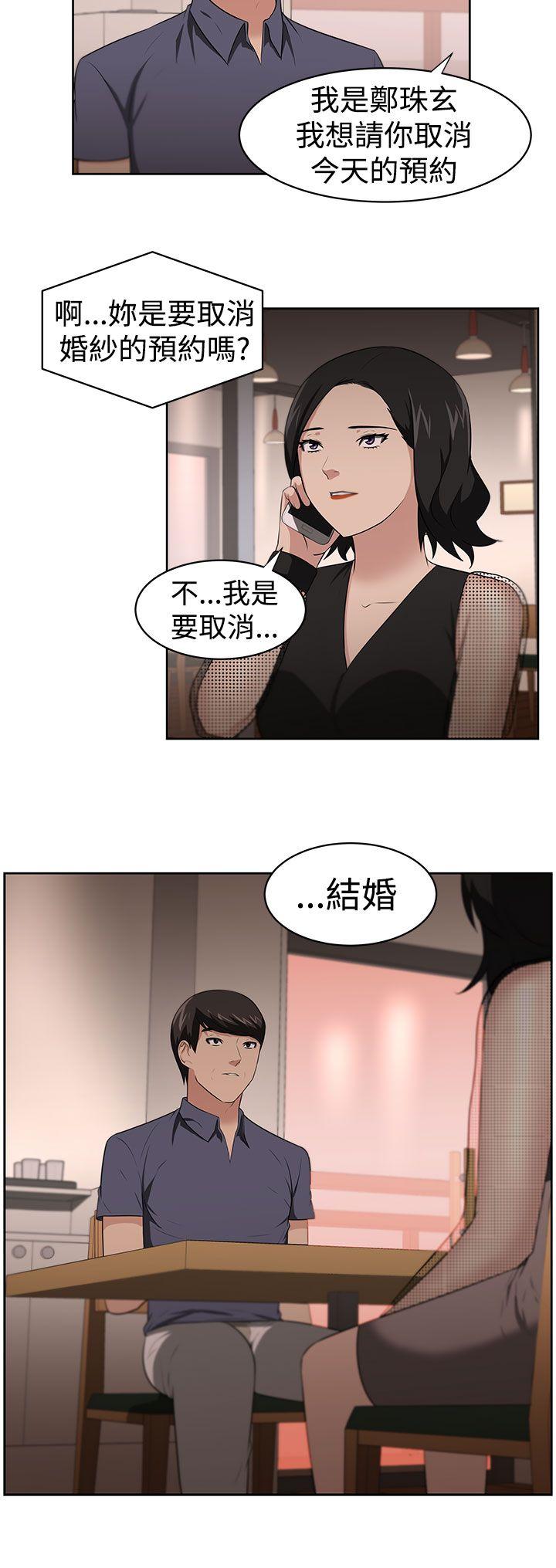 大叔 第23話 第15页