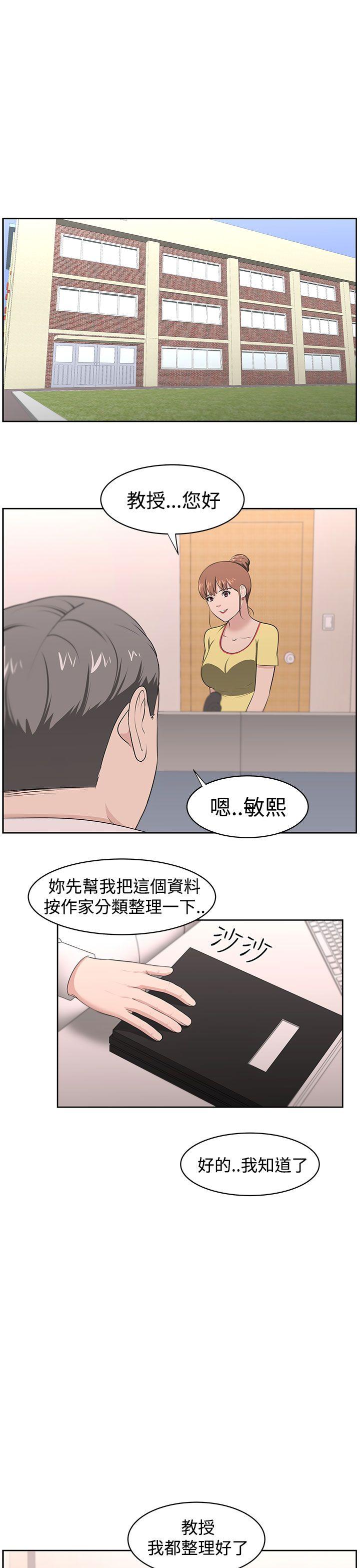 大叔 第20話 第10页