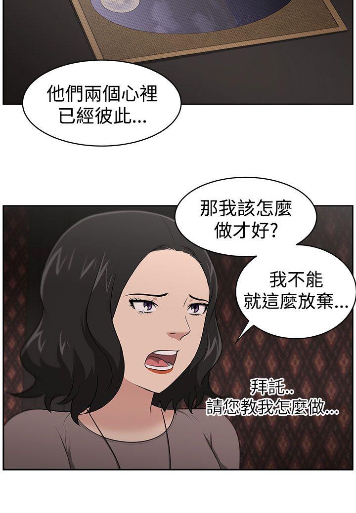 大叔 第21話 第6页