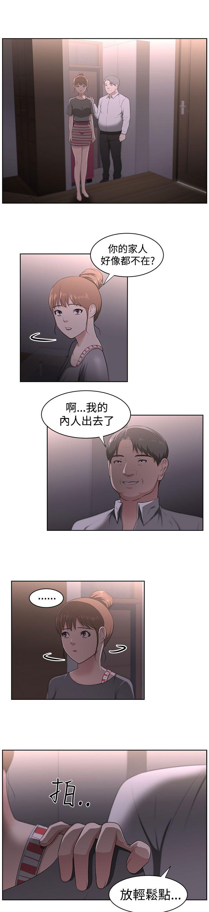大叔 第21話 第16页