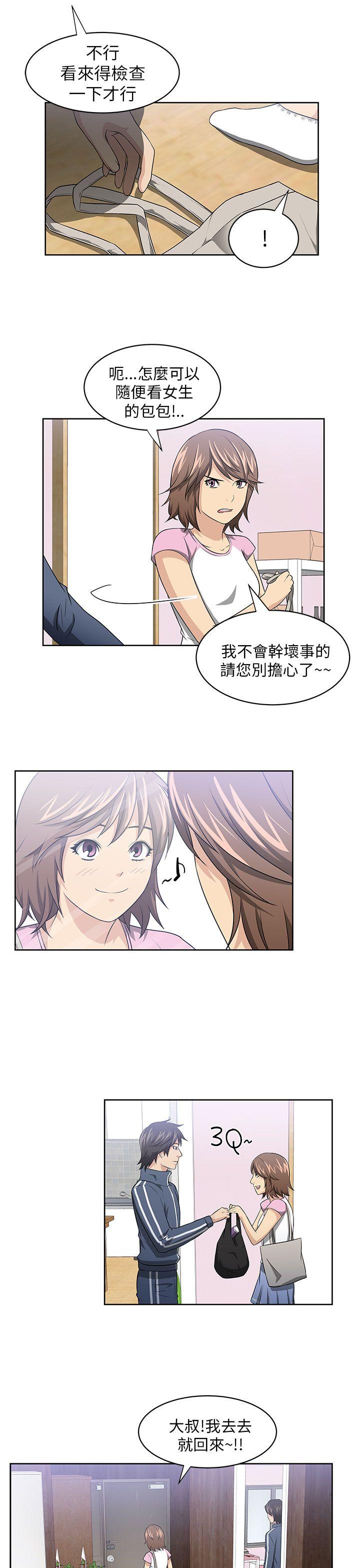 大叔 第2話 第8页