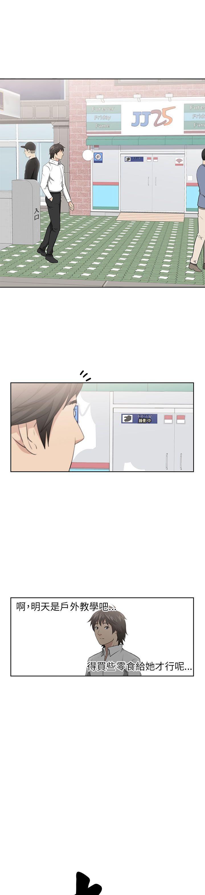 大叔 第2話 第4页