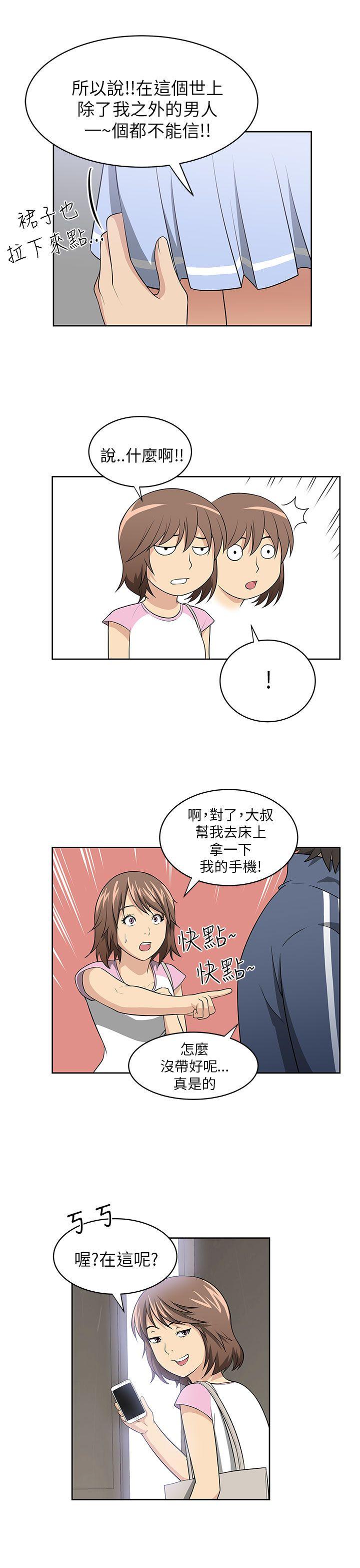 大叔 第2話 第12页
