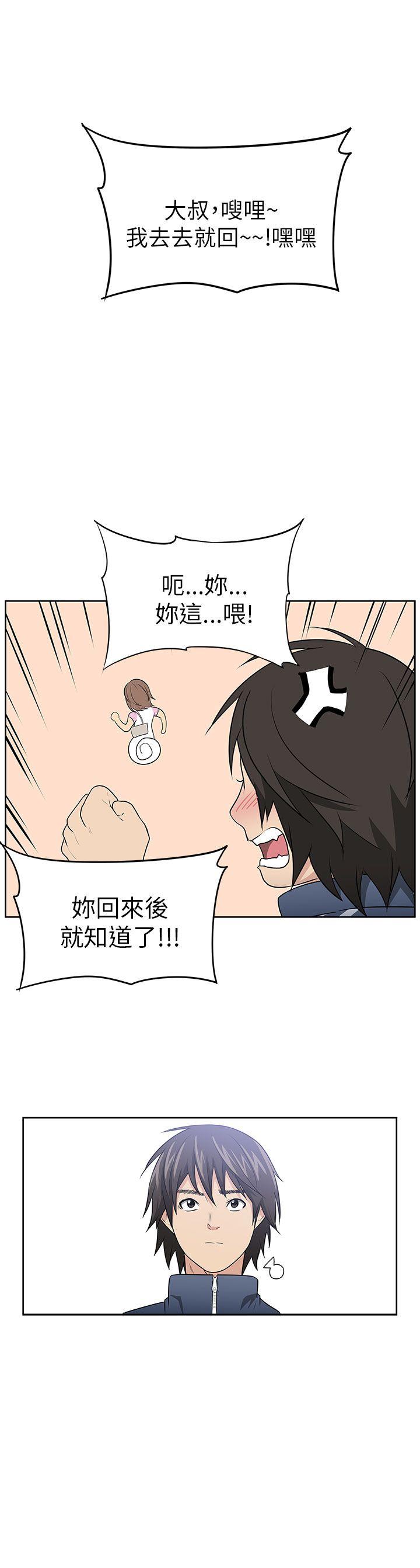 大叔 第2話 第13页