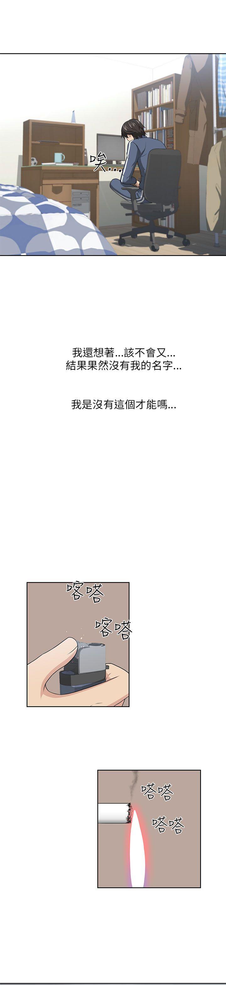 大叔 第2話 第16页