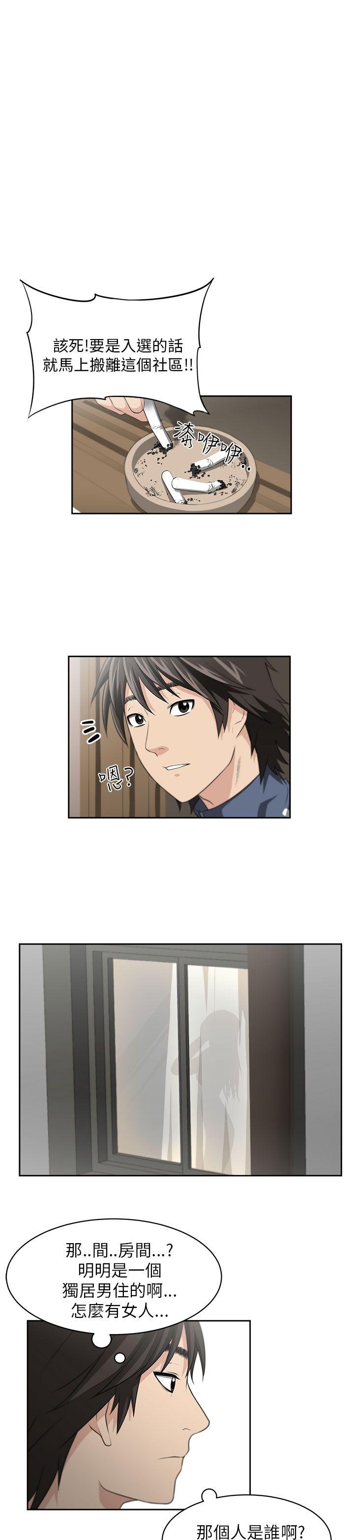 大叔 第2話 第19页