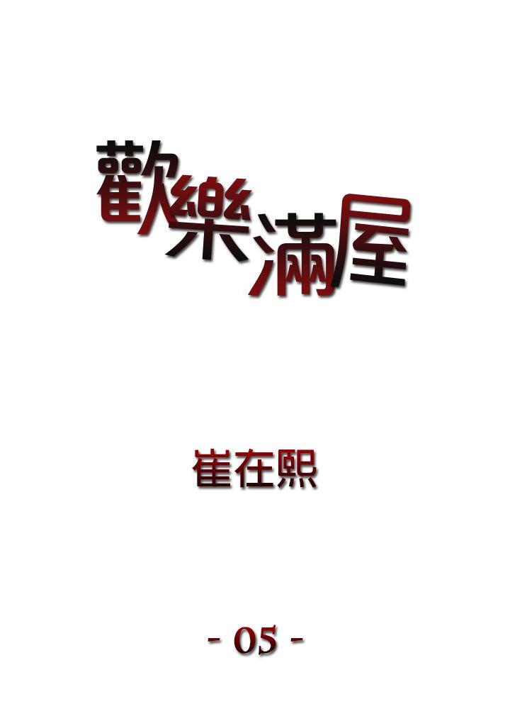 欢乐满屋 第5話 第1页