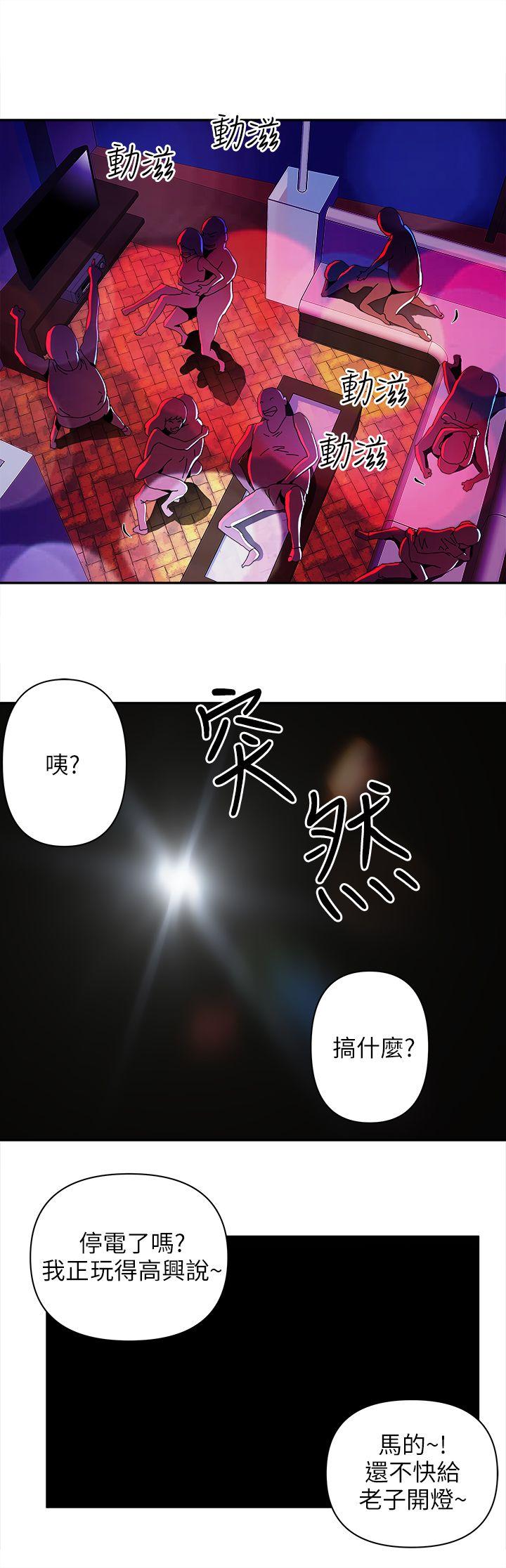 欢乐满屋 第6話 第9页