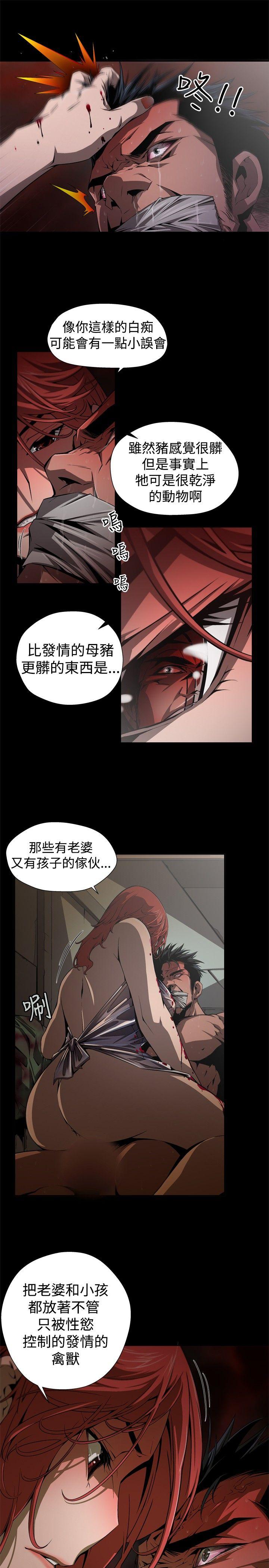 捕猎母猪 第3話 第5页