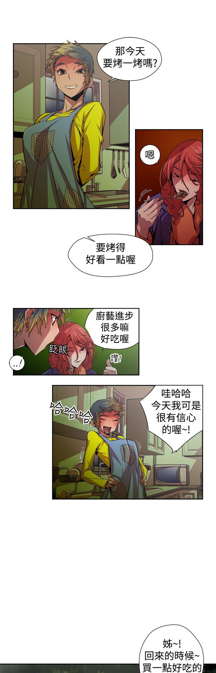 捕猎母猪 第3話 第13页