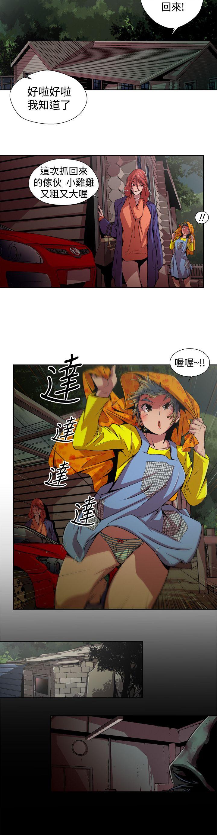 捕猎母猪 第3話 第14页
