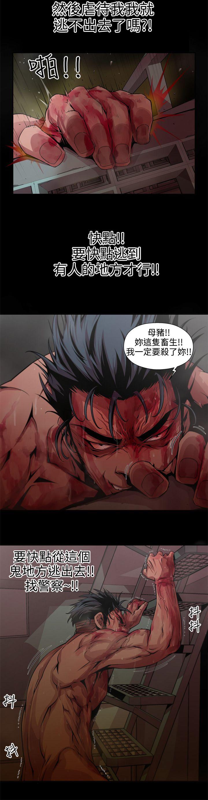 捕猎母猪 第5話 第12页