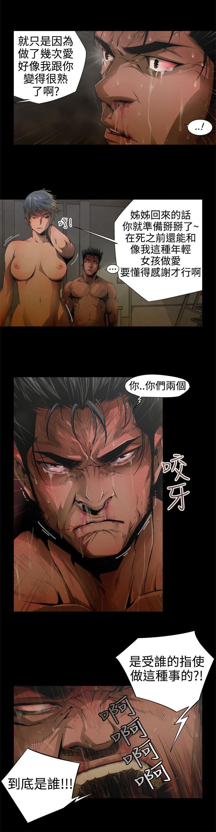 捕猎母猪 第5話 第4页