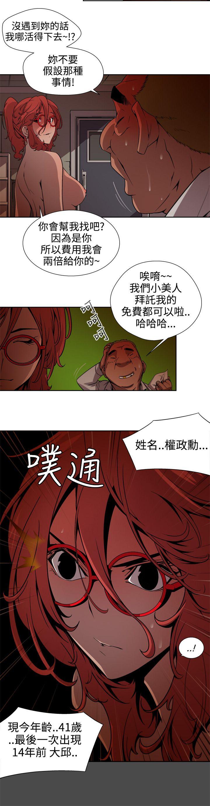 捕猎母猪 第6話 第10页