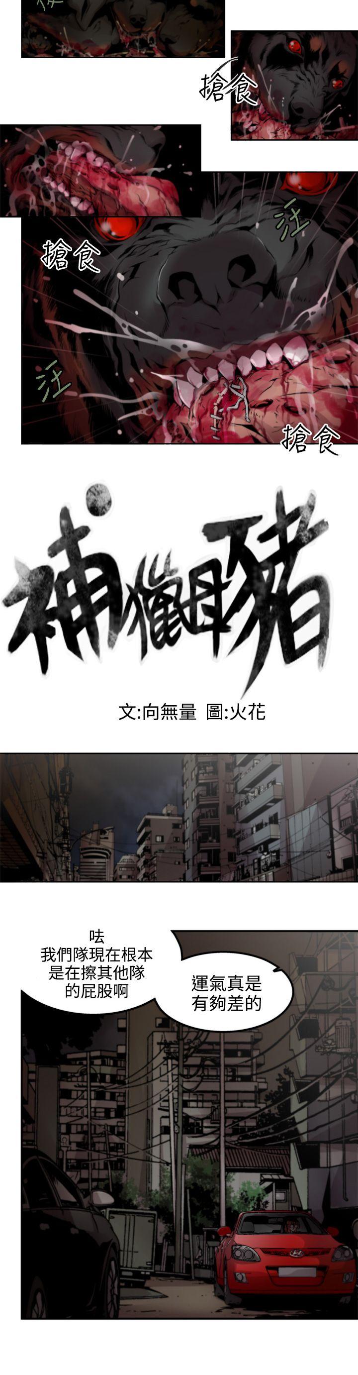 捕猎母猪 第7話 第2页