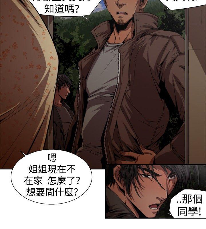 捕猎母猪 第一季 最終話 第12页