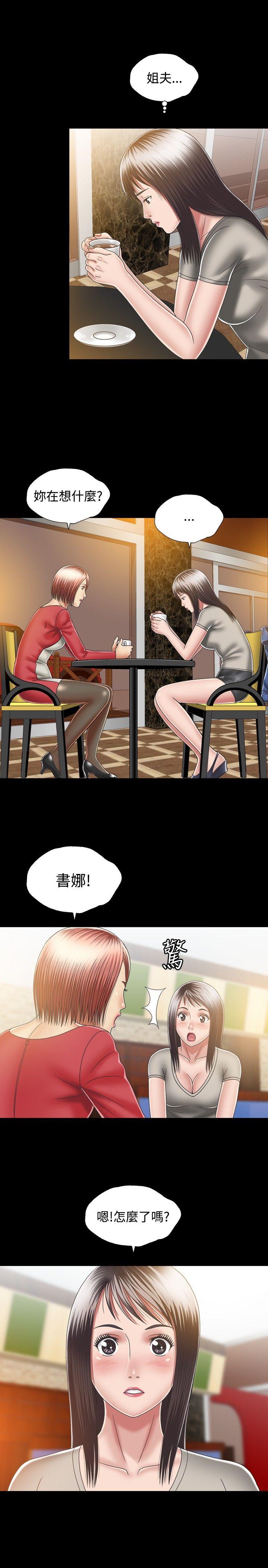 关系 第11話 第23页