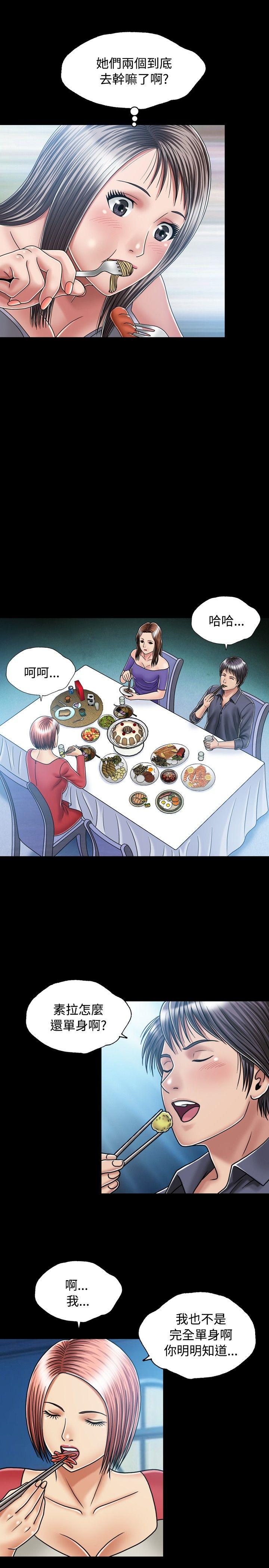 关系 第14話 第5页