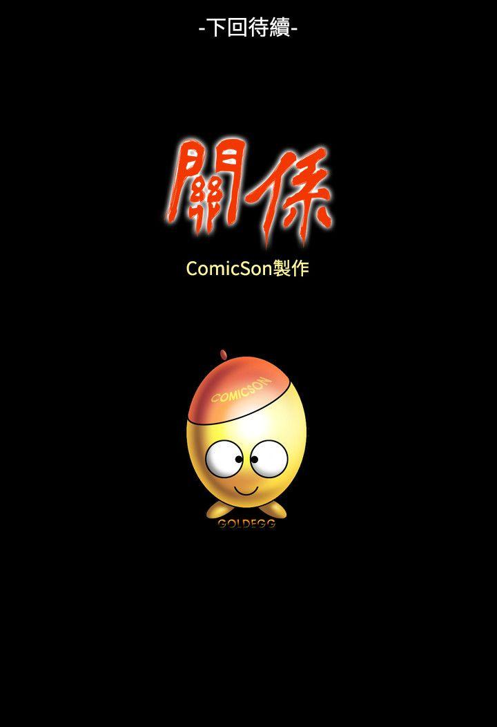 关系 第15話 第28页