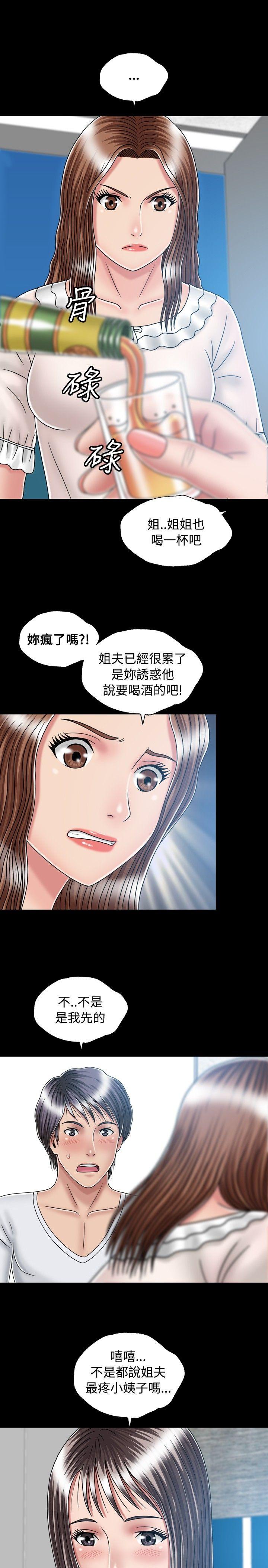 关系 第16話 第9页