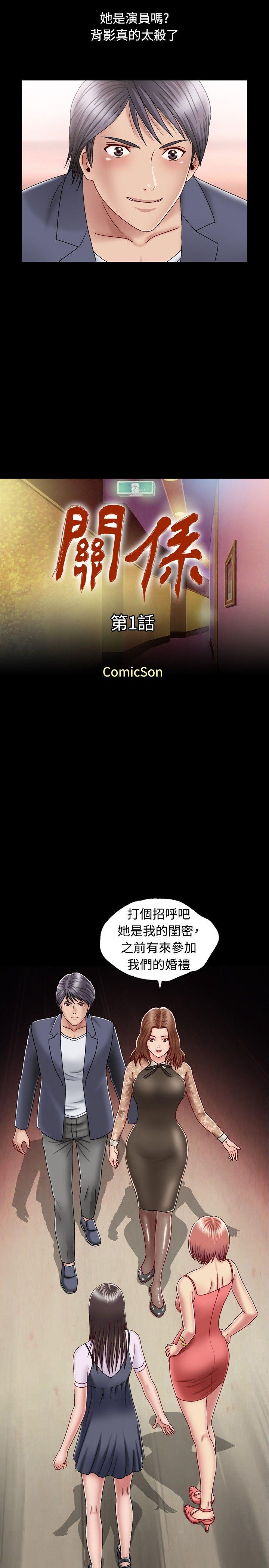 关系 第1話 第15页
