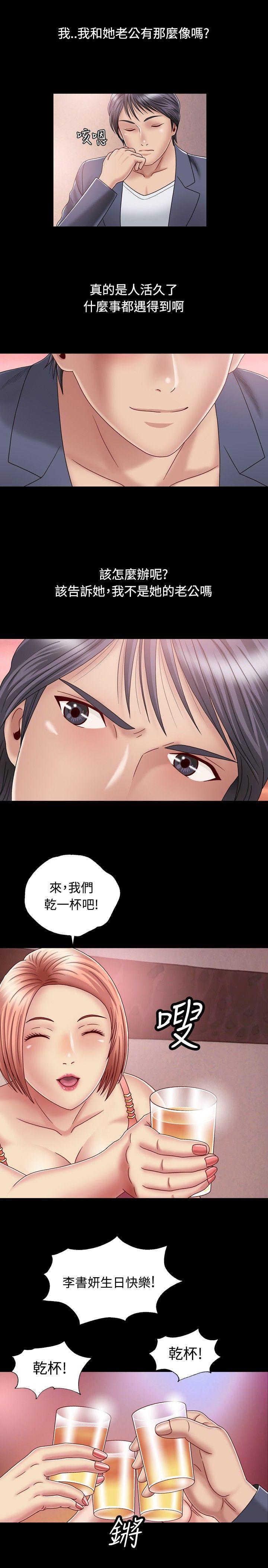 关系 第1話 第19页
