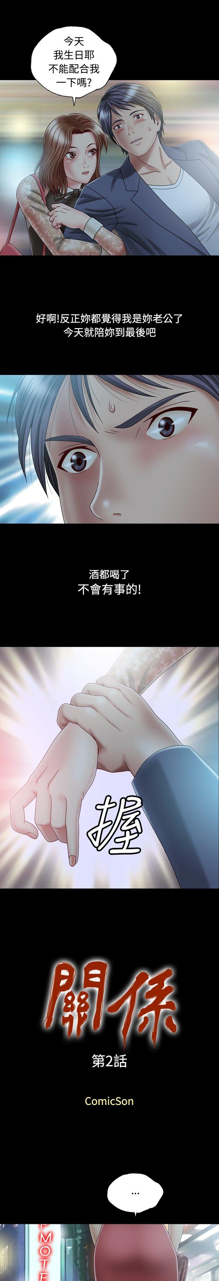 关系 第2話 第1页