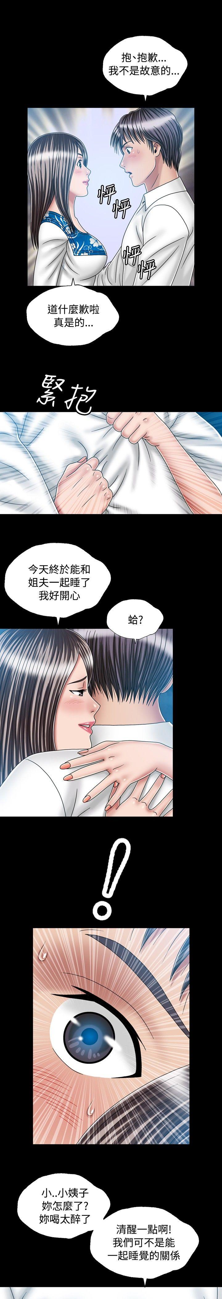 关系 第21話 第7页