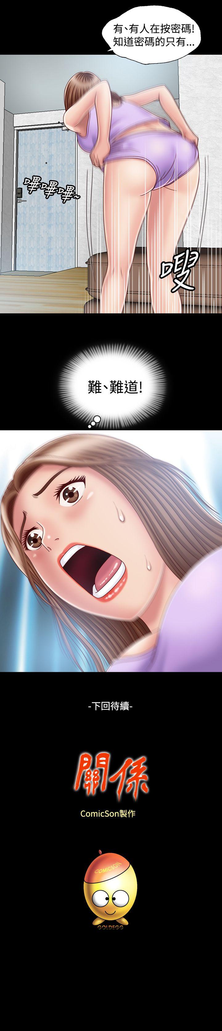关系 第4話 第35页