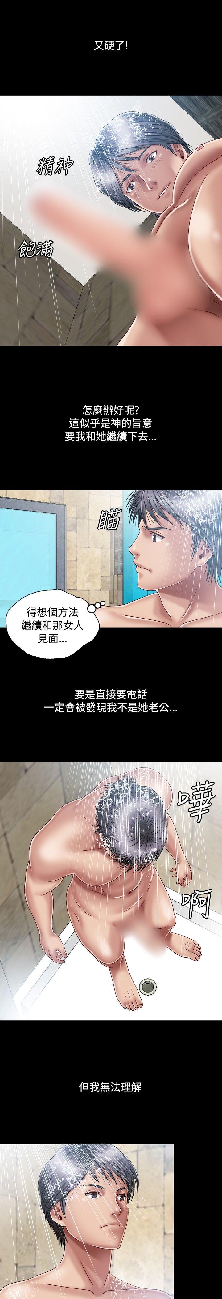 关系 第4話 第3页