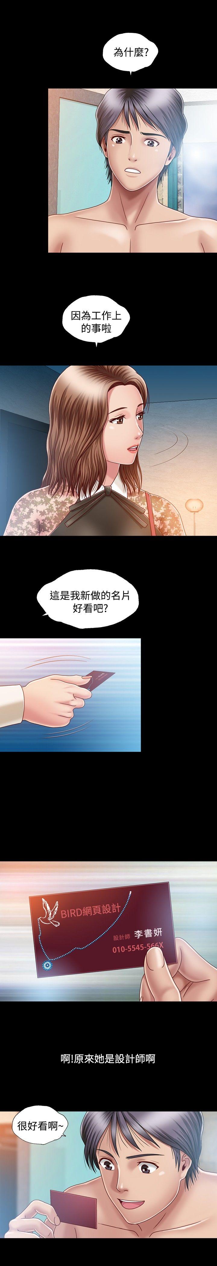 关系 第4話 第9页