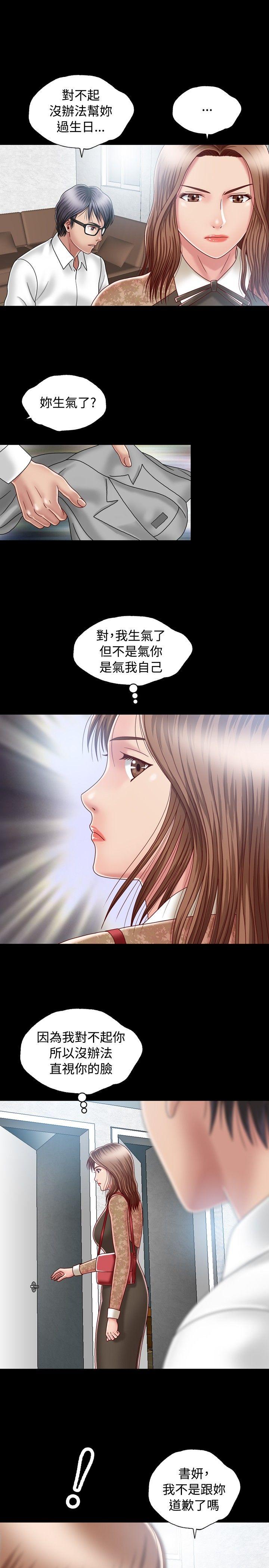 关系 第4話 第15页