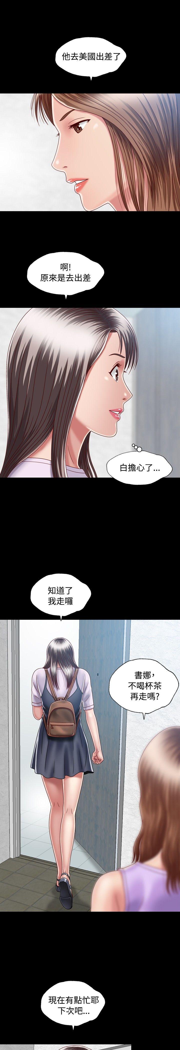 关系 第5話 第5页