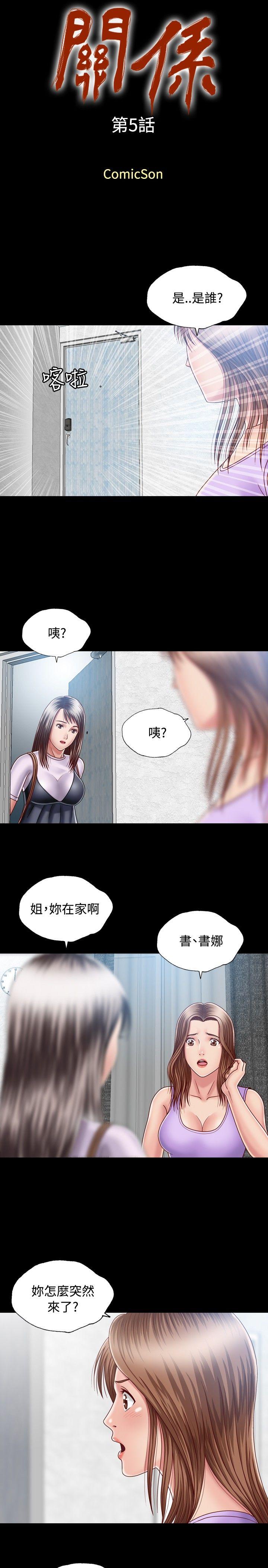 关系 第5話 第3页