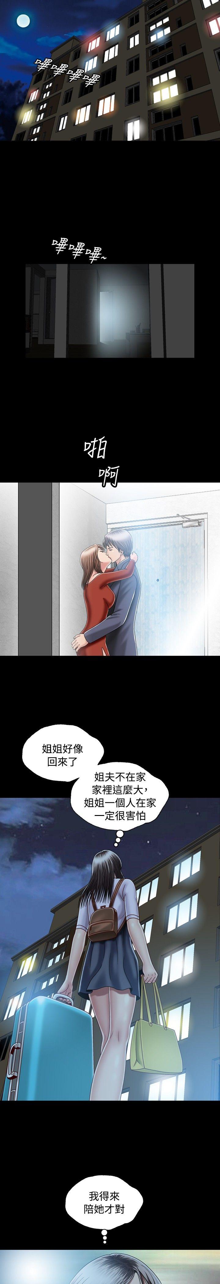 关系 第5話 第31页