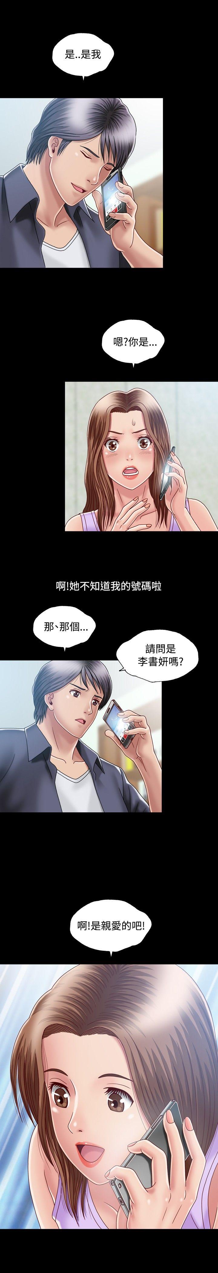 关系 第5話 第11页