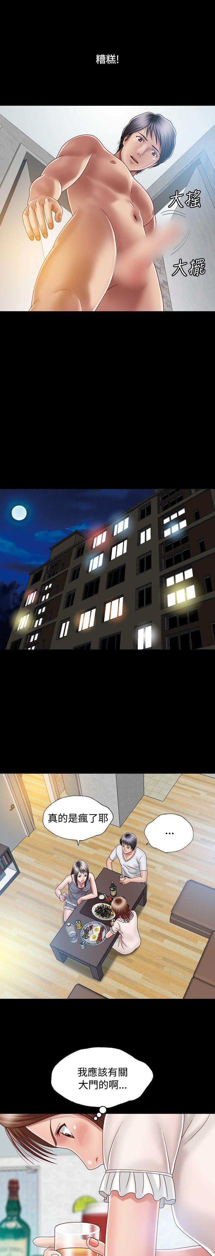 关系 第7話 第5页